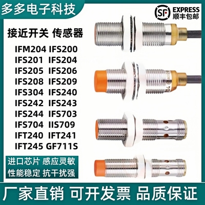 全新接近开关IFS204 200 201 205 208 703 704 242 IFM204传感器