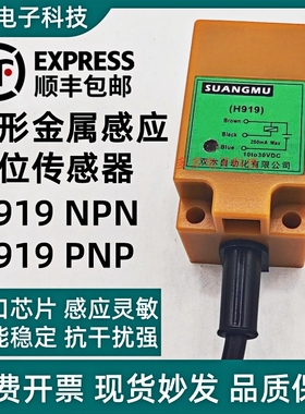 现货直销接近开关 传感器品质保证NPN PNP可选H919 JK-S30-N15P0