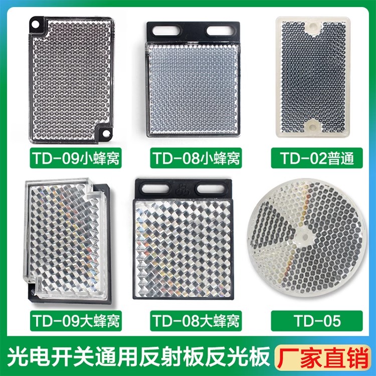 现货当天发反光板PL20F,P42,PL20A,P250,P250F/PL80A/PL40A反射板