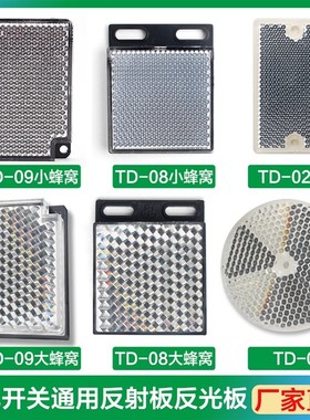 现货当天发反光板PL20F,P42,PL20A,P250,P250F/PL80A/PL40A反射板