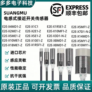 X7D1 传感器E2E X4MD1 N接近开关E2E X8MD1 X3D1 X2D1