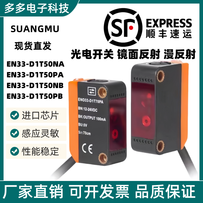 全新光电开关EN33-D1T50NA/PA/NB/PB传感器NPN/PNP常开常闭感应50
