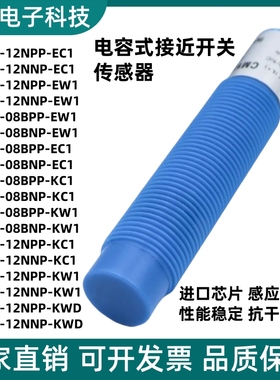 CM18-12NPP 12NNP 08BPP 08BNP-EC1 EW1 KC1 KW1 KWD接近传感器