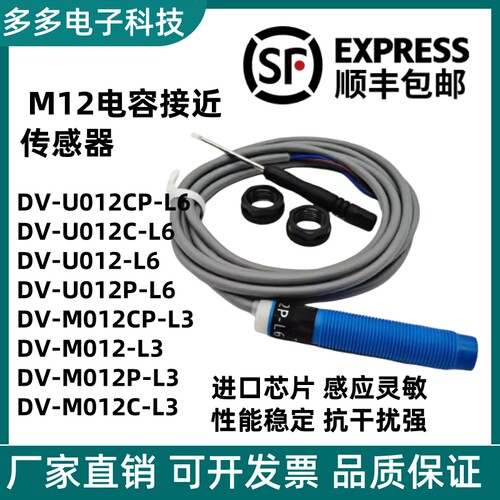 塑料壳DV-U012-L6 DV-U012C-L6 DV-U012P-L6/U012CP接近开关SP