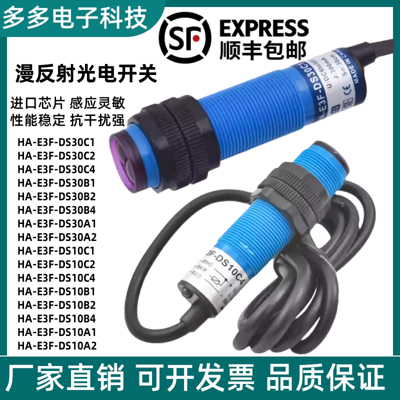 全新HA-E3F-DS10 DS30C1 C2 C4 B1 B2 B4 A1 A2光电开关传感器