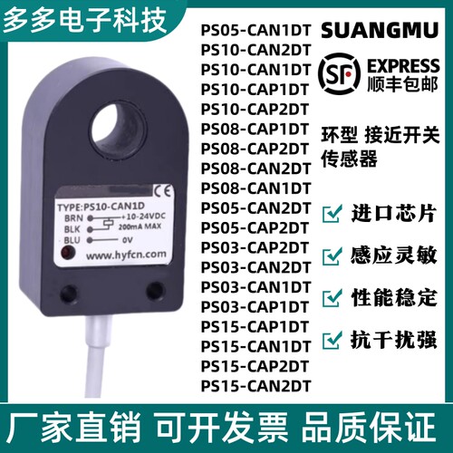 环形 传感器 PS05-CAN1DT PS10/PS08/PS03-CAN2DT/CAP1DT/CAP2DT