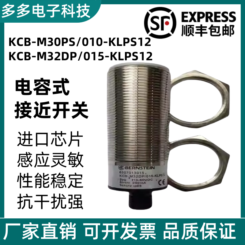 传感器KCB-M30PS/010-KLPS12 KCB-M32DP/015-KLPS12 全新接近开关