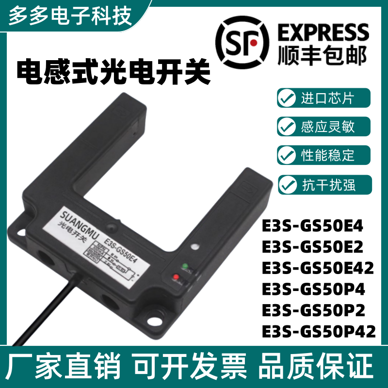 红外线槽形对射光电开关E3S-GS50E4/E2/P1/P2三线NPN常开常闭24V