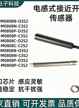 电感式接近开关I1CN I3CN I4CN-M0808N/P/C-O3S2 C3S2 O2S2 C2S2