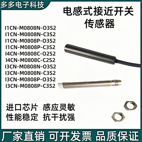 电感式接近开关I1CN I3CN I4CN-M0808N/P/C-O3S2 C3S2 O2S2 C2S2