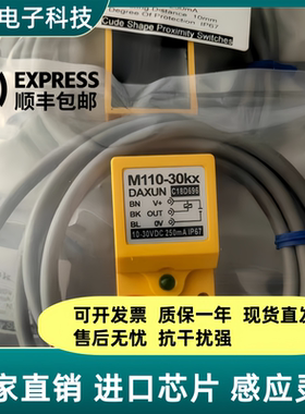 全新现货传感器DAXUN接近开关 M110-30KX NPN NO 10-30VDC质保1年