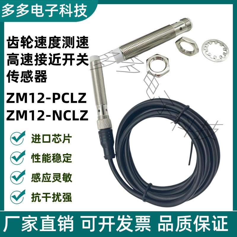 纺机井条专用ZM12-NCLZ GA-31915P PCL齿轮速度测速高速接近开关