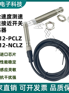 纺机井条专用ZM12-NCLZ GA-31915P PCL齿轮速度测速高速接近开关