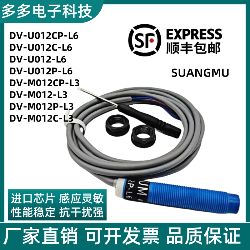 全新DV-U012CP M012P-L6 U012P M012C-L3 M12电容接近传感器