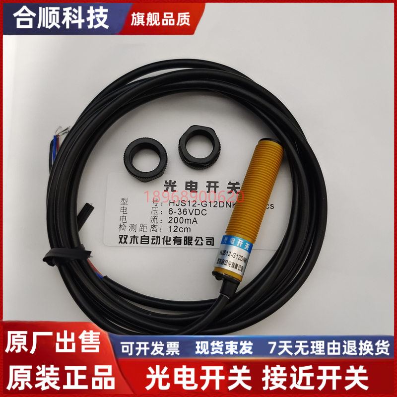 全新漫反射光电开关机电配件HJS12 HJS18 HJS30 G12DNK 32 53DPK