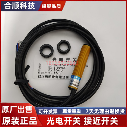 全新漫反射光电开关机电配件HJS12 HJS18 HJS30 G12DNK 32 53DPK