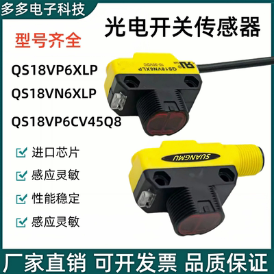 现货全新 传感器 QS18VN6XLP QS18VP6XLP 光电开关 质量保证