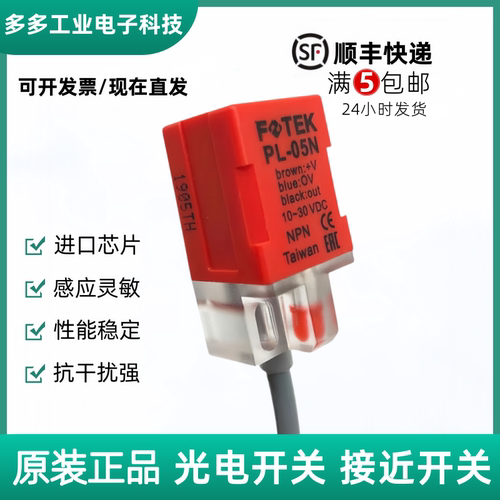 现货接近开关PL-05N直流NPN常开PL-05P PNP方形感应器质保一年