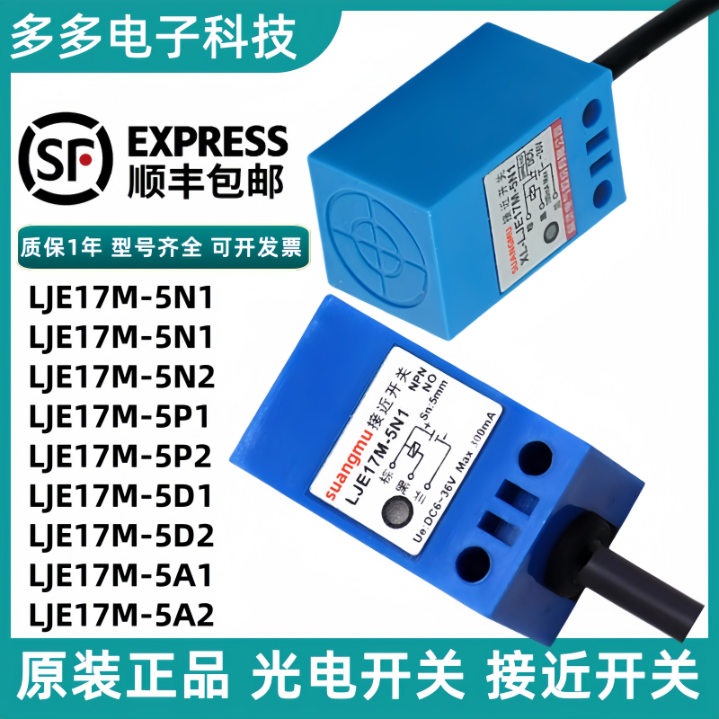 现货接近开关LJE17M-5N1 N2 LJE17M-5P1 P2 LJE17M-5D1 D2 A1 A2