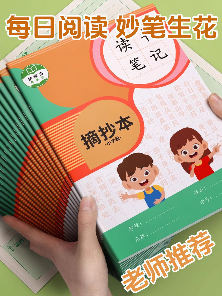 读书笔记本好词好句好段摘抄本阅读记录专用本小学生卡日积月累摘