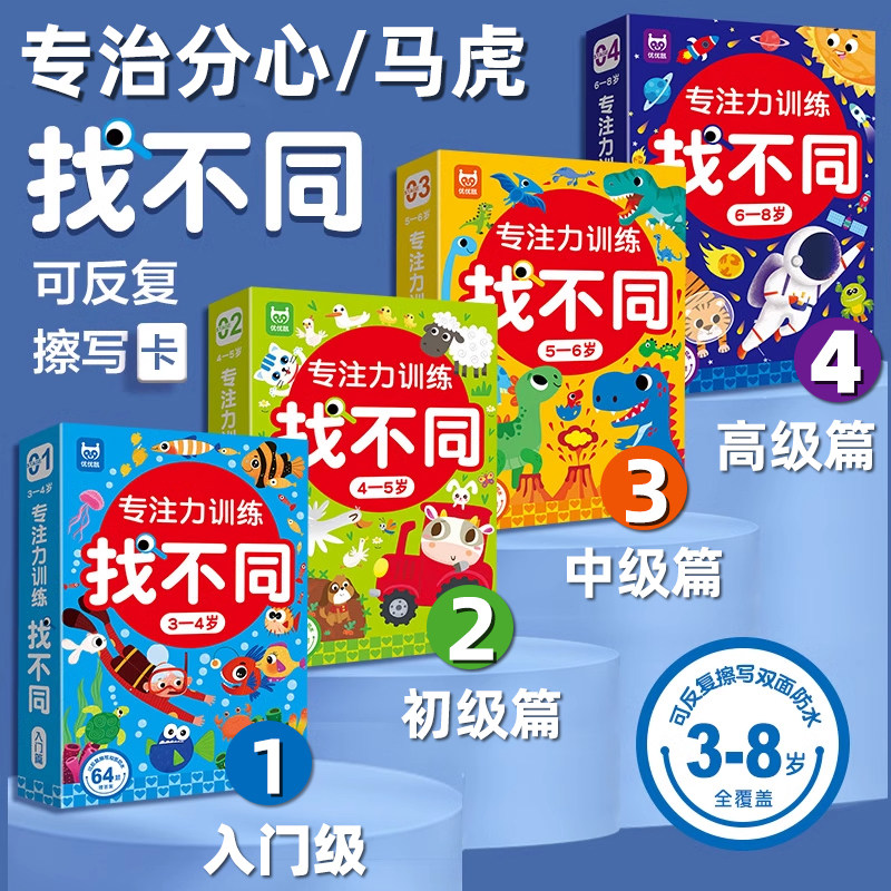 找不同专注力训练儿童趣味可擦写卡4-5-6-8岁全脑注意力智力开 发
