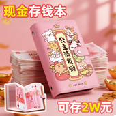 2026现金存钱本可放现金收纳袋大容量网红理财收纳册儿童存钱袋过