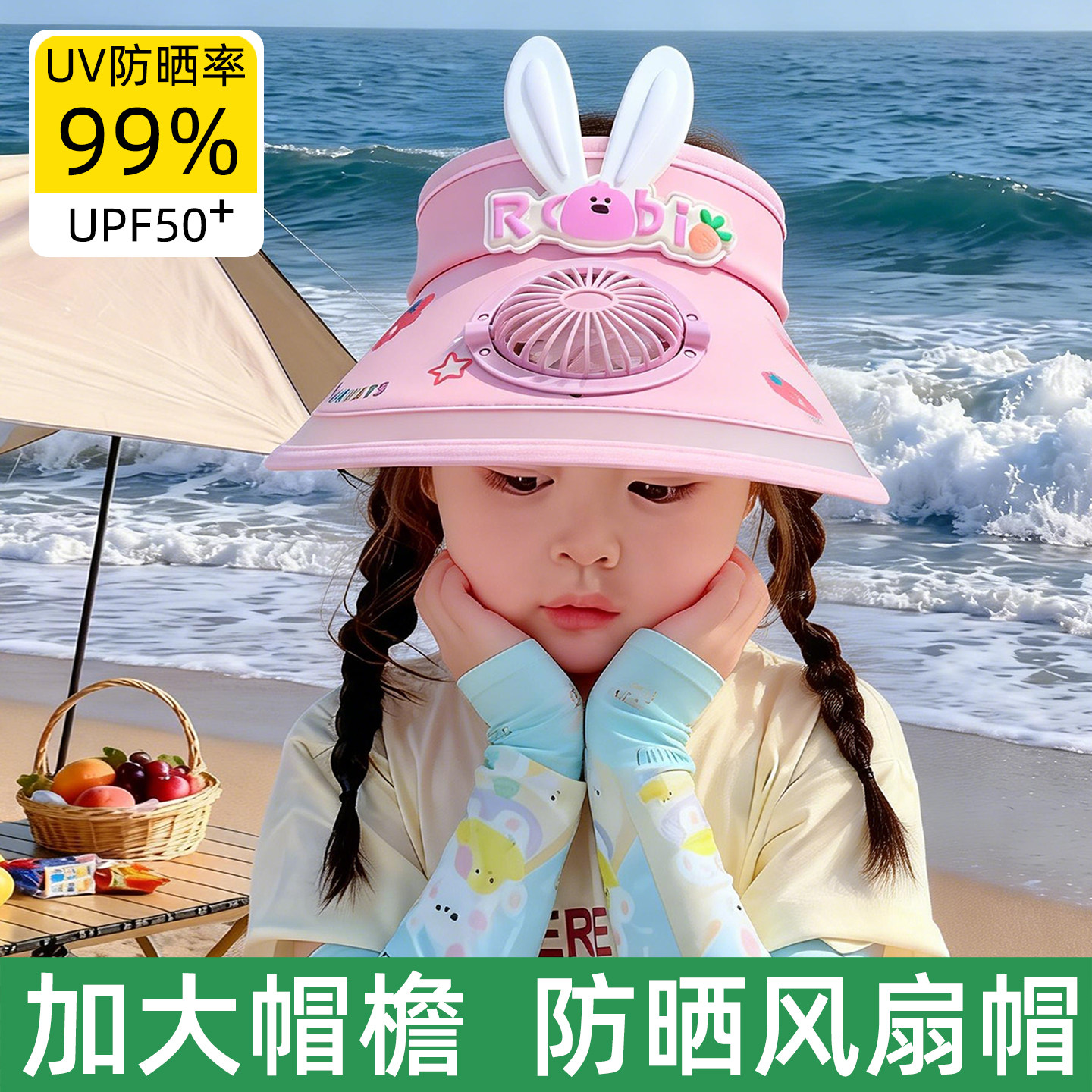 带风扇帽子儿童防晒帽女童空顶遮太阳大帽檐夏季海边出游2026新款