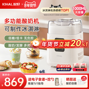 KIHAL/起好冰淇淋机酸奶机家用小型全自动发酵酒曲纳豆多功能料理