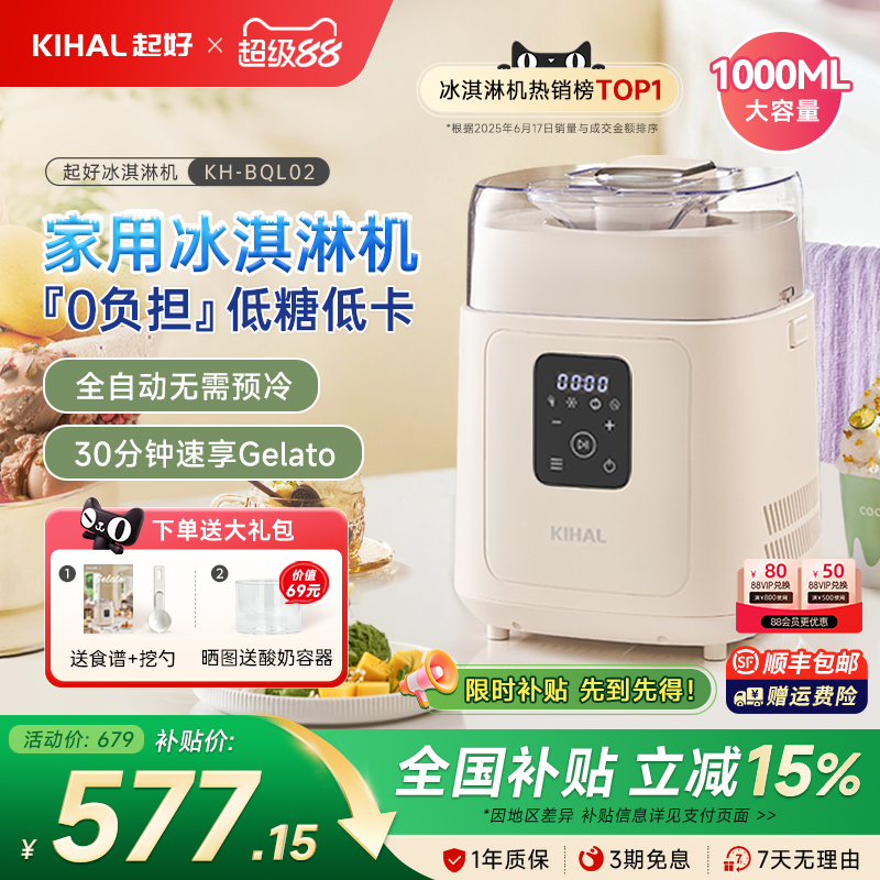 KIHAL/起好冰淇淋机Gelato家用小型全自动雪糕机雪芭意式冰激凌机