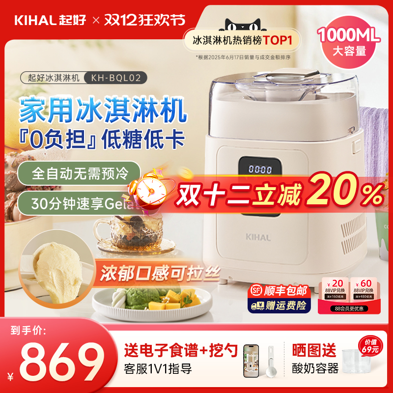 KIHAL/起好冰淇淋机Gelato家用小型全自动雪糕机雪芭意式冰激凌机