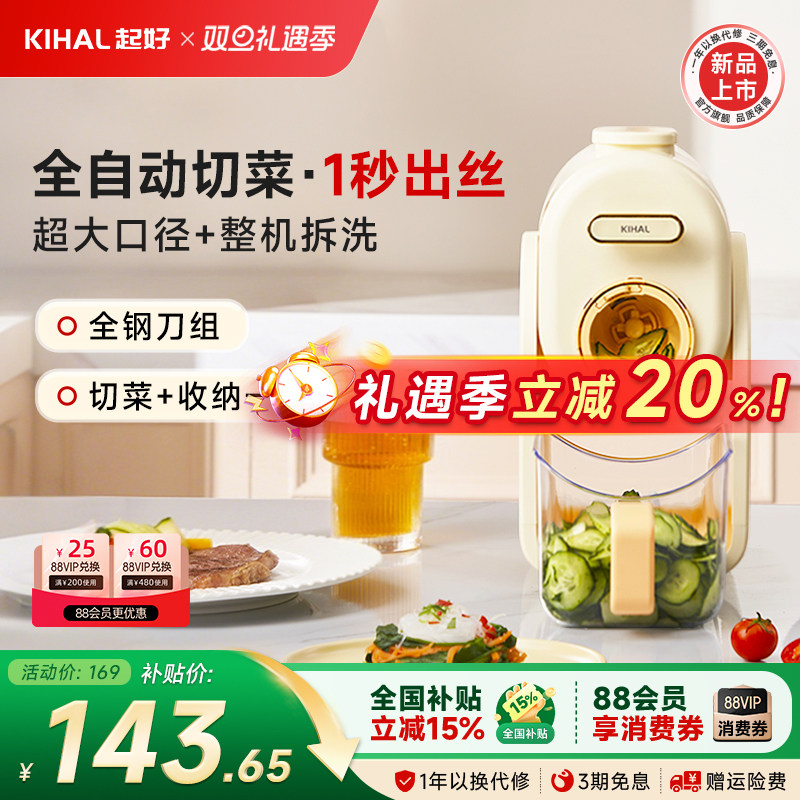 【补贴15%】KIHAL/起好电动切菜机家用多功能全自动切丝切片机
