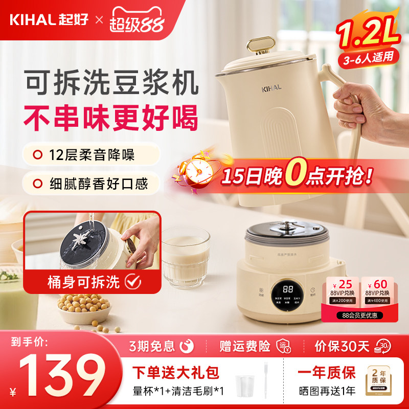 KIHAL/起好可拆洗豆浆机免过滤家用分体小型全自动多功能破壁机