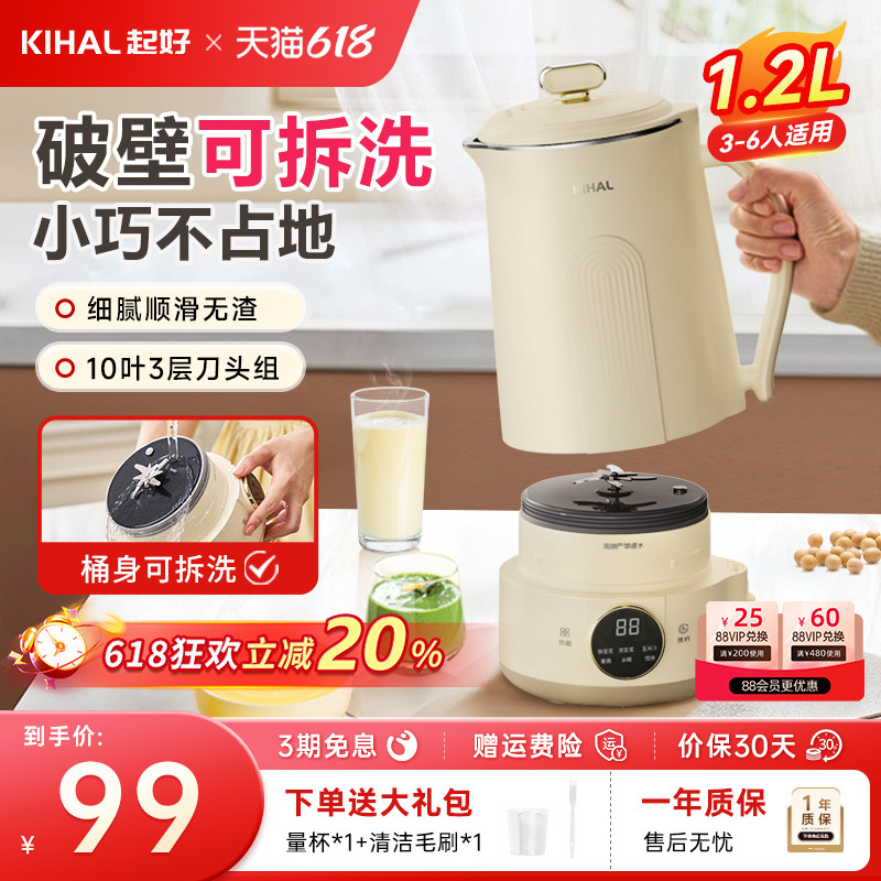 KIHAL/起好破壁机可拆洗分体拆卸家用全自动小型多功能豆浆机新款