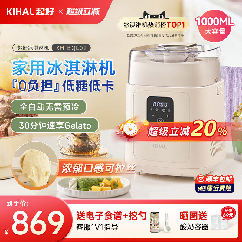 KIHAL/起好冰淇淋机Gelato家用小型全自动雪糕机雪芭意式冰激凌机