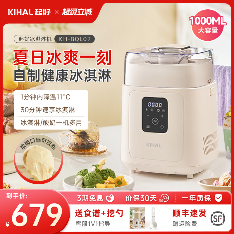 KIHAL起好意式Gelato雪糕機