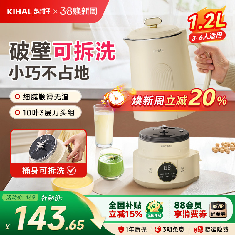 【3.8礼物】KIHAL/起好破壁机分体拆卸家用全自动小型豆浆机新款
