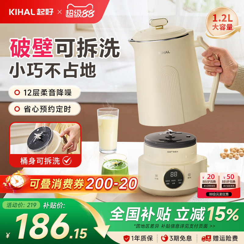 起好破壁豆浆机家用新式可拆洗