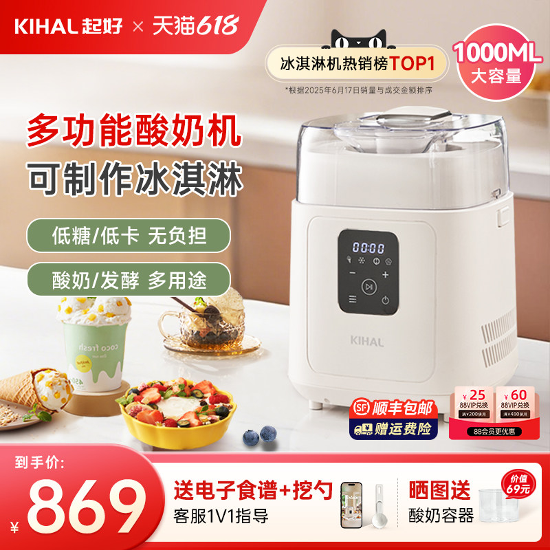 KIHAL/起好冰淇淋机酸奶机家用小型全自动发酵酒曲纳豆多功能料理