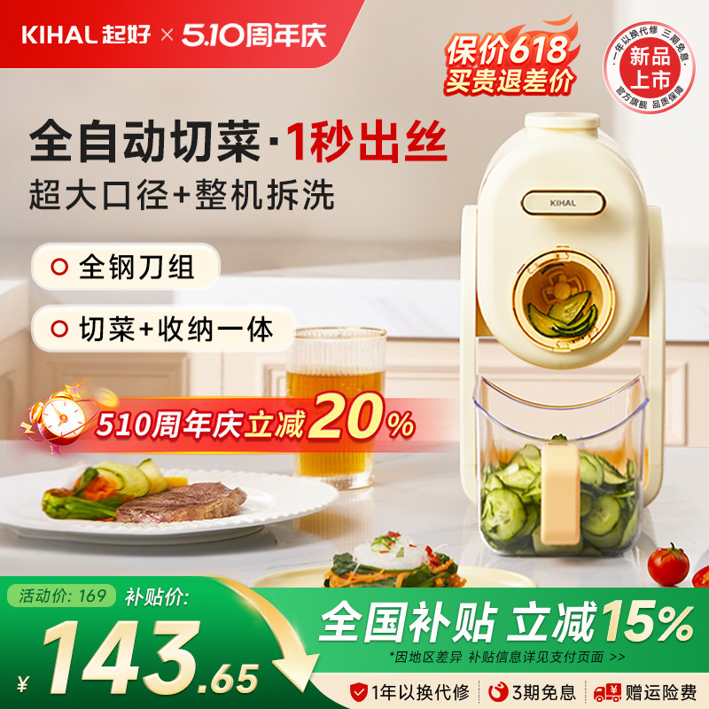 【补贴15%】KIHAL/起好电动切菜机家用多功能全自动切丝切片机