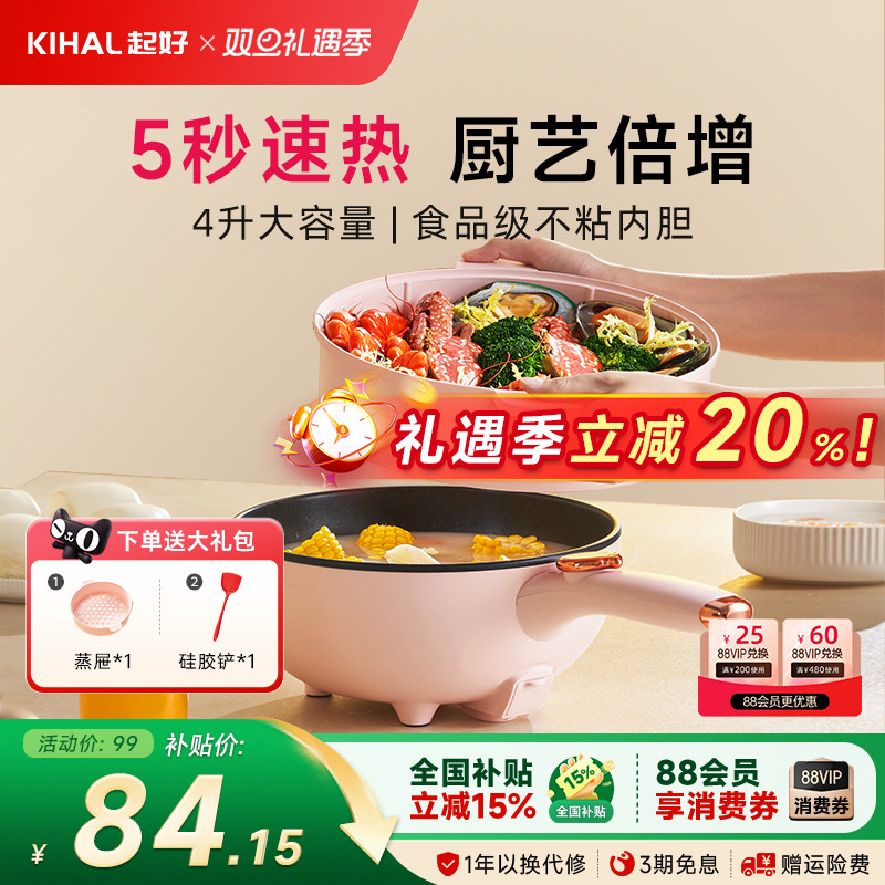 【补贴15%】起好家用宿舍电炒锅