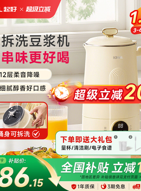 KIHAL/起好破壁豆浆机家用全自动多功能静音免滤小型可拆洗料理机