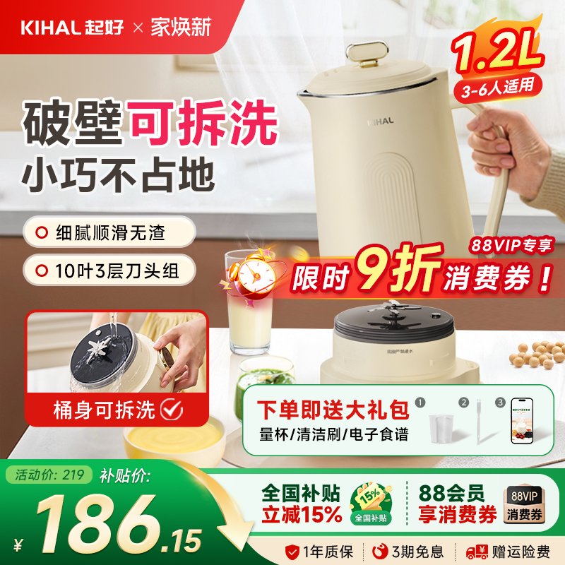起好可拆洗破壁豆浆机家用1-4人