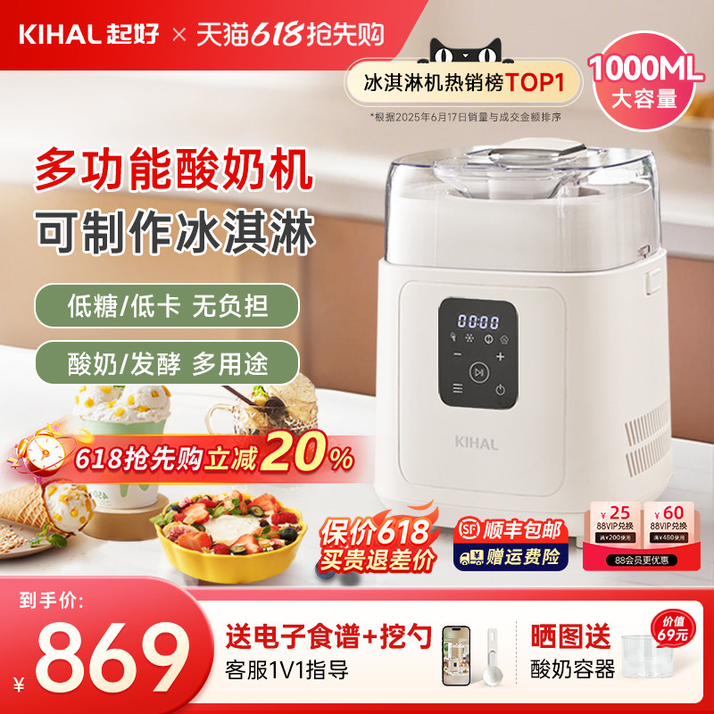 KIHAL/起好冰淇淋机酸奶机家用小型全自动发酵酒曲纳豆多功能料理