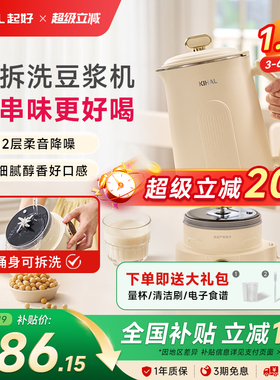 【补贴15%】KIHAL/起好可拆洗豆浆机免滤家用分体全自动破壁机