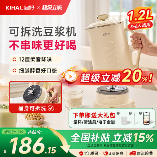 起好可拆洗豆浆机家用破壁无渣感