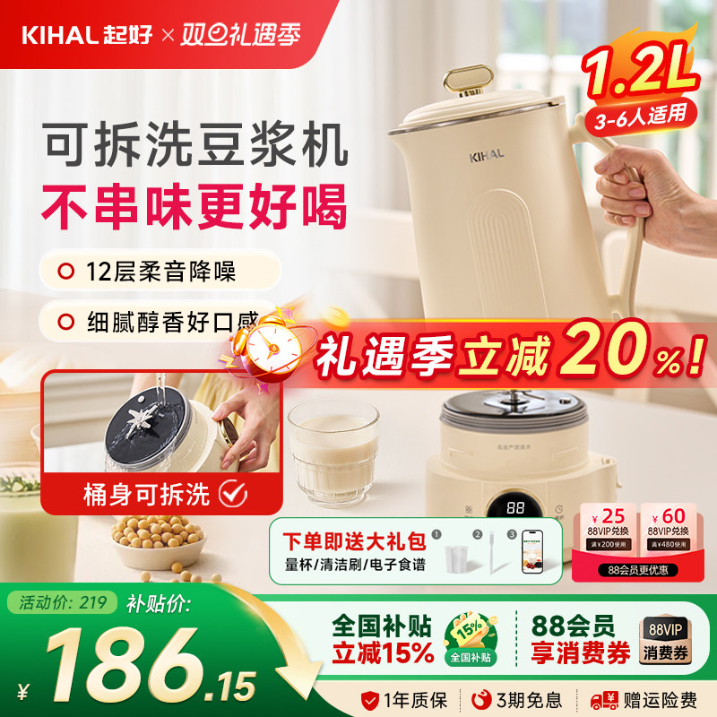 起好可拆洗豆浆机家用破壁无渣感