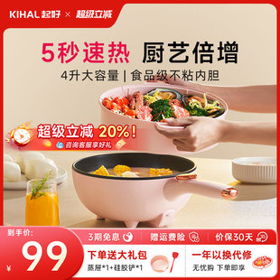 起好电炒锅炒菜煮锅一体多功能家用爆炒不粘锅宿舍租房一族 KIHAL
