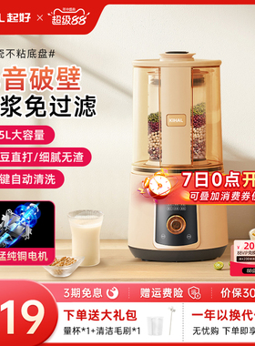 KIHAL/起好破壁机大容量静音带罩款家用全自动小型豆浆免滤多功能