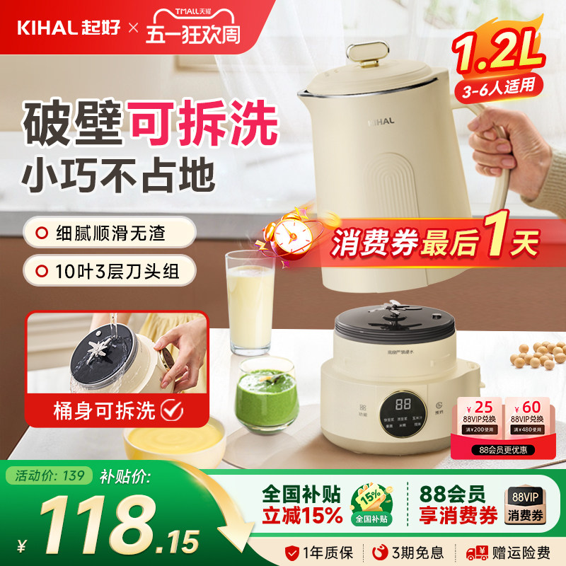 KIHAL/起好破壁机可拆洗分体拆卸家用全自动小型多功能豆浆机新款