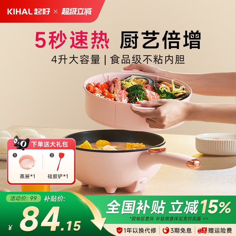 KIHAL/起好电炒锅多功能家用一体炒菜锅大容量蒸煮煎炒不粘锅宿舍